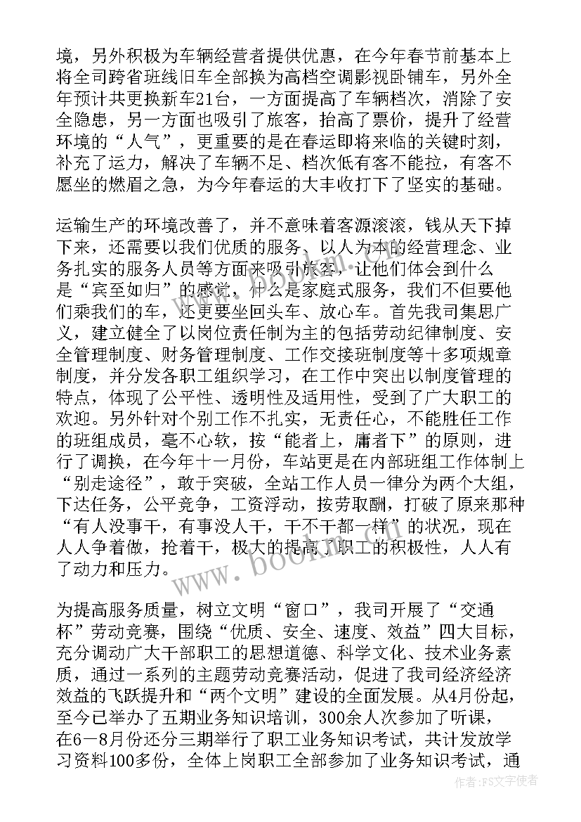 企业年度工作总结(实用7篇)