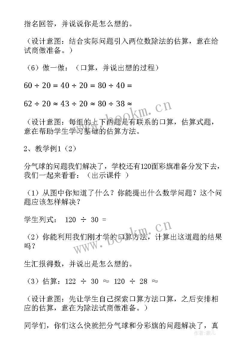 2023年三年级口算除法教学目标 三年级数学下学期口算除法教学设计(精选9篇)