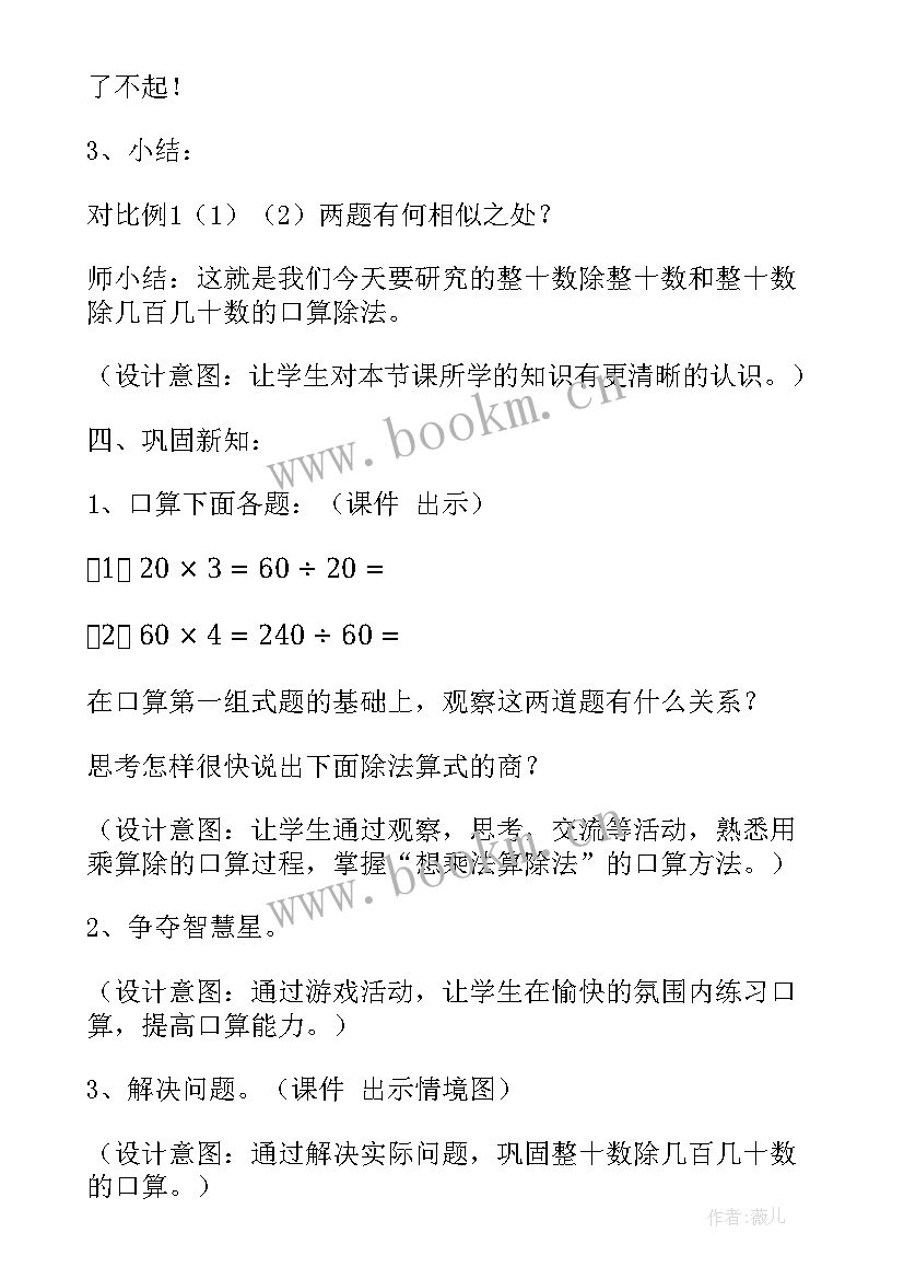 2023年三年级口算除法教学目标 三年级数学下学期口算除法教学设计(精选9篇)