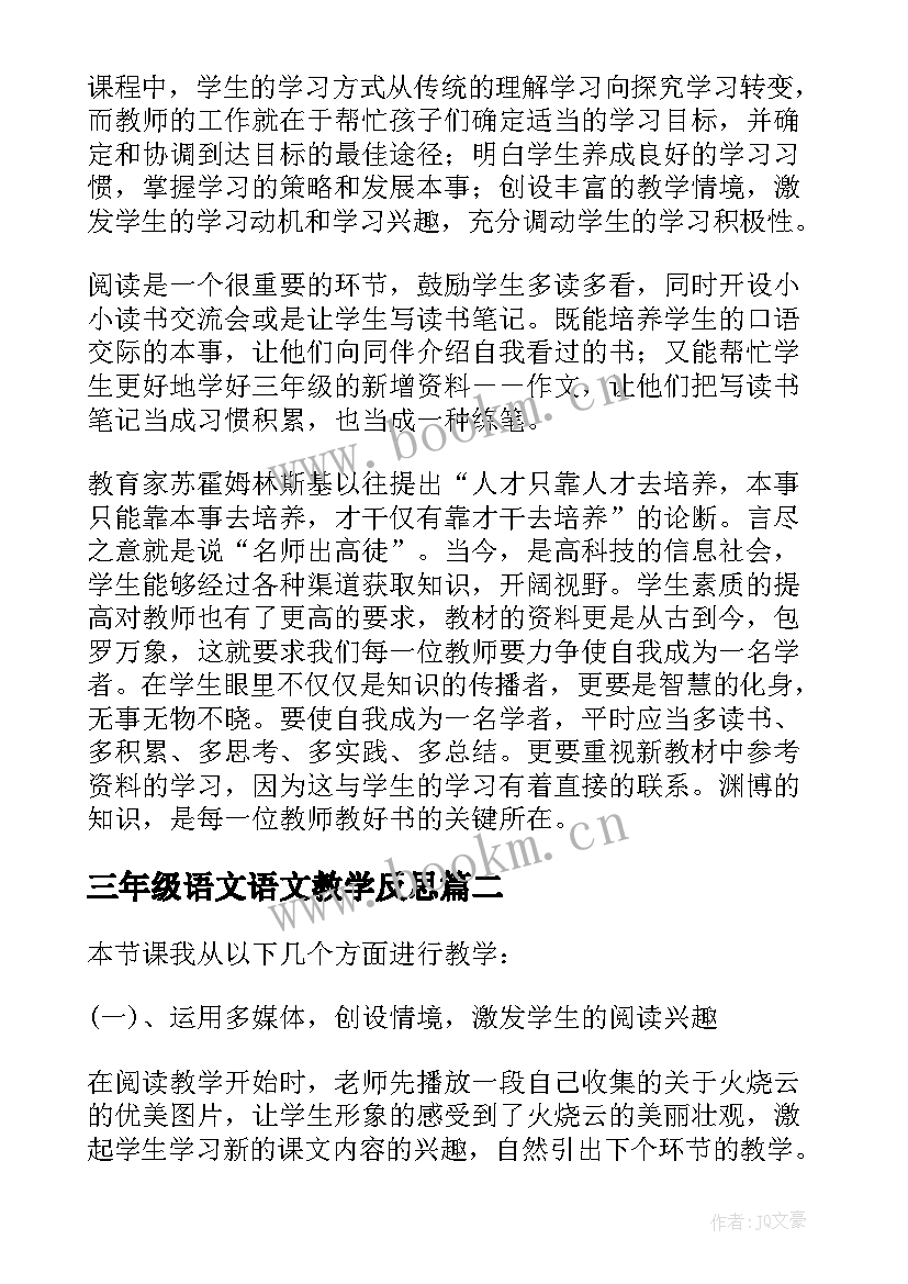 三年级语文语文教学反思 三年级语文教学反思(汇总6篇)