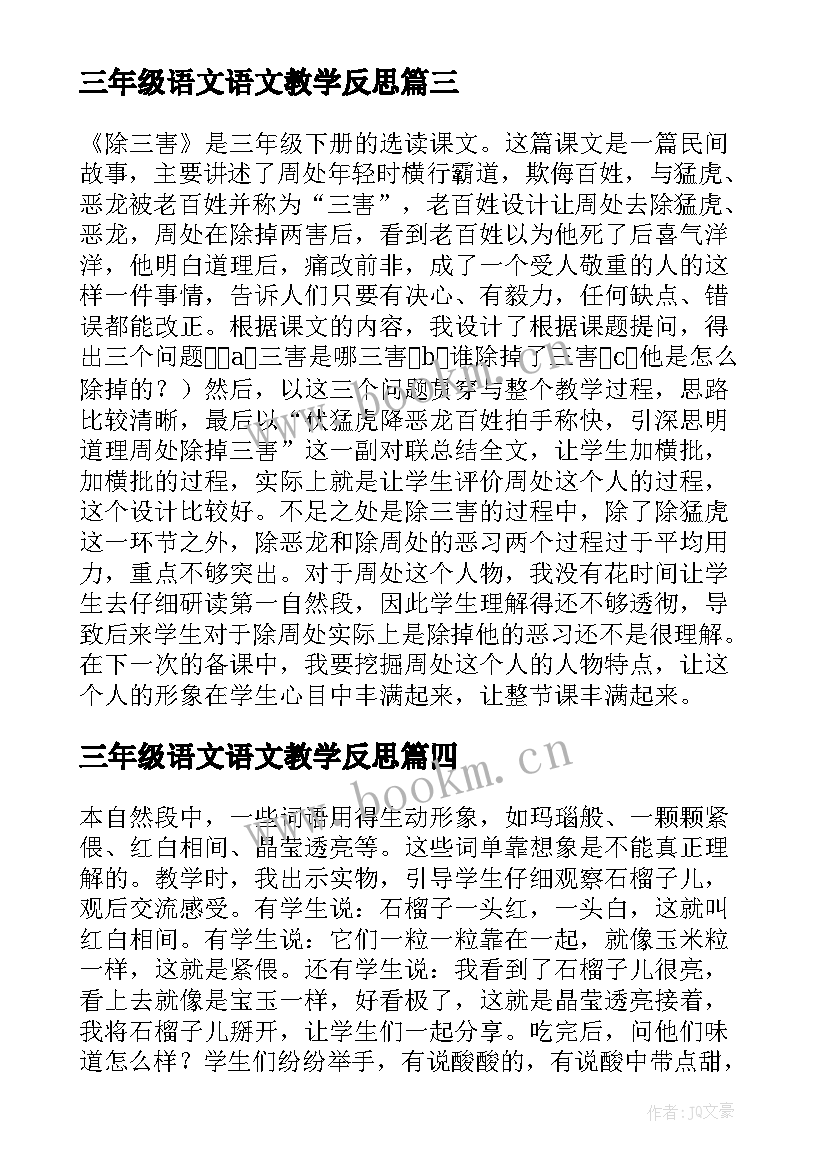 三年级语文语文教学反思 三年级语文教学反思(汇总6篇)