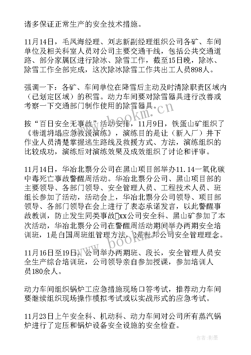 2023年搅拌站安全生产会议记录内容 班组安全会议记录内容(优质5篇)