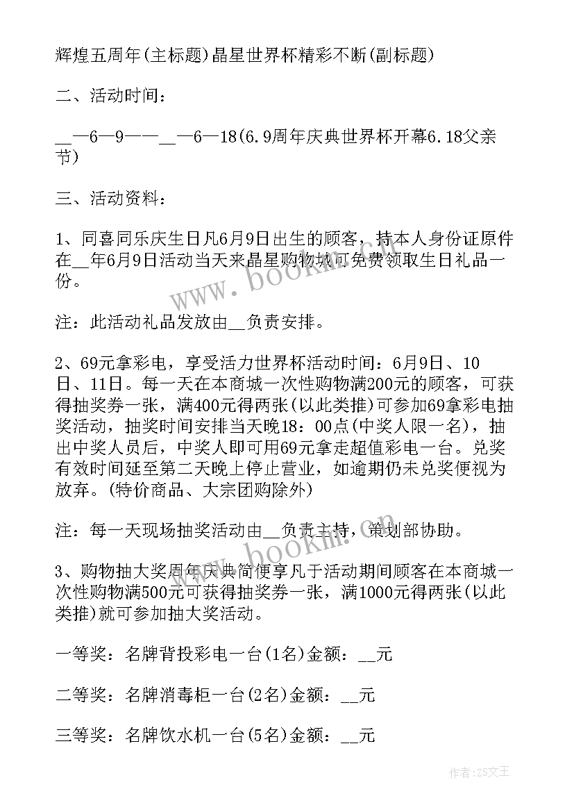 公司周年庆典活动方案(优质7篇)