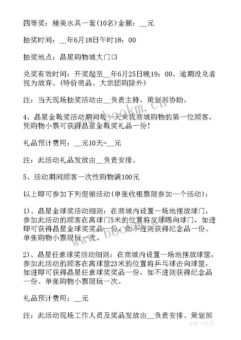 公司周年庆典活动方案(优质7篇)