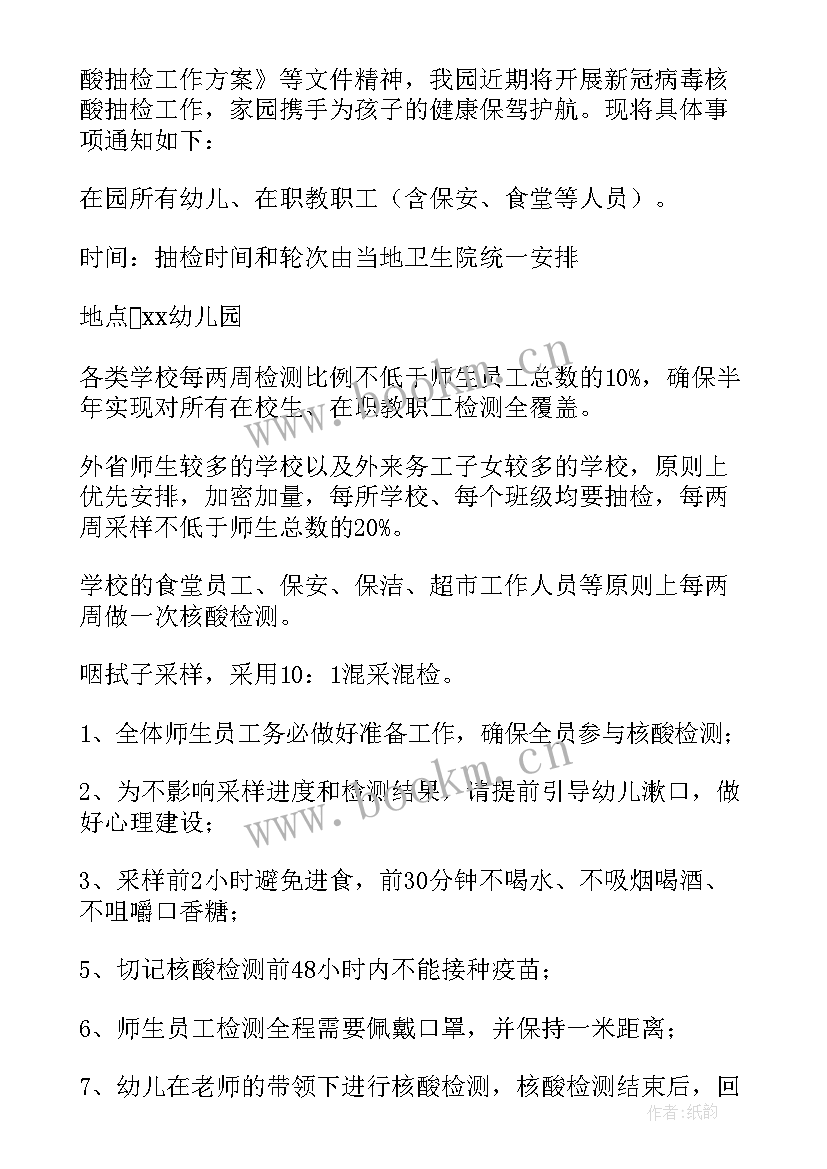 最新学校核酸检测方案及流程 小学学校核酸检测方案(实用5篇)