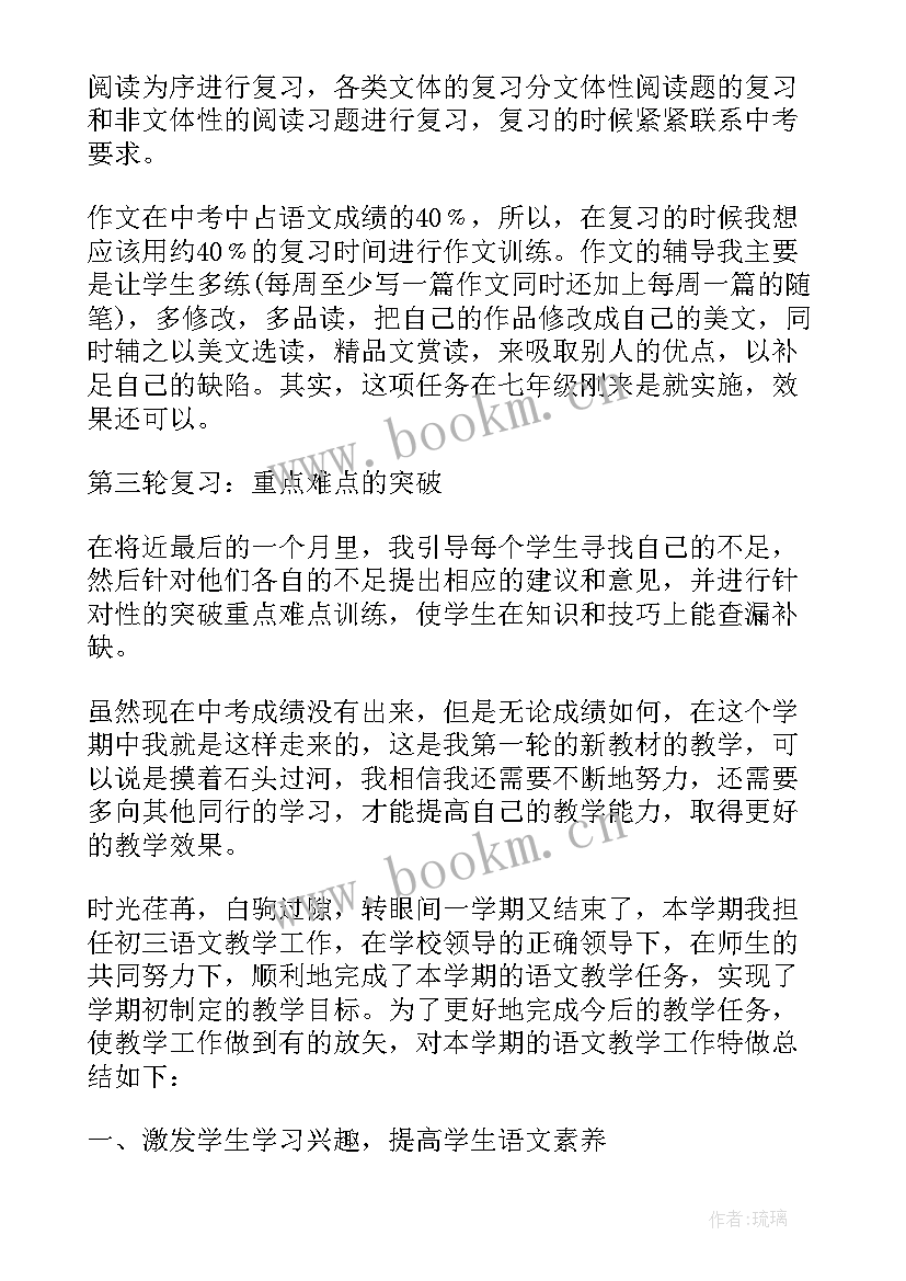 初三语文教师工作总结个人 初三语文教师下学期工作总结(精选5篇)