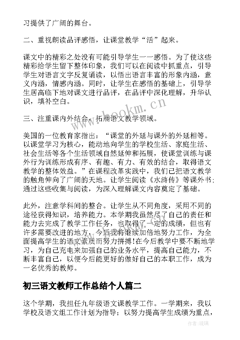 初三语文教师工作总结个人 初三语文教师下学期工作总结(精选5篇)