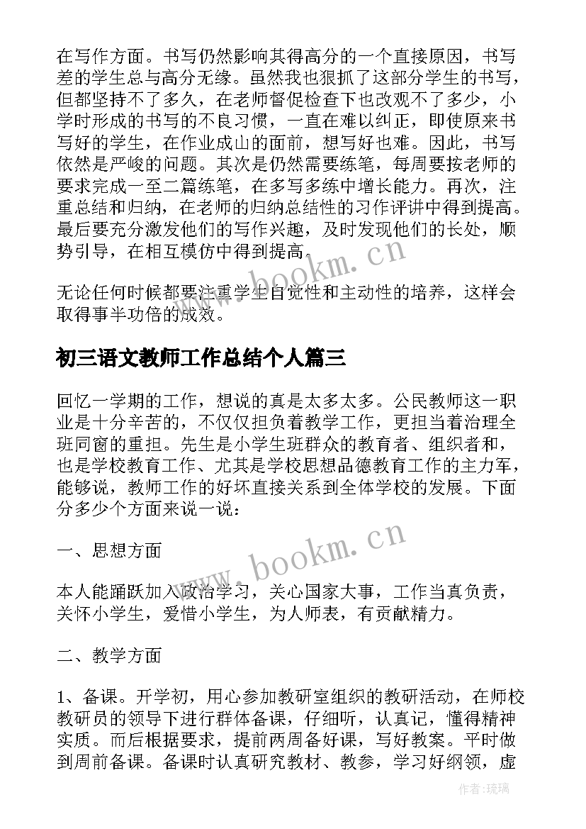 初三语文教师工作总结个人 初三语文教师下学期工作总结(精选5篇)