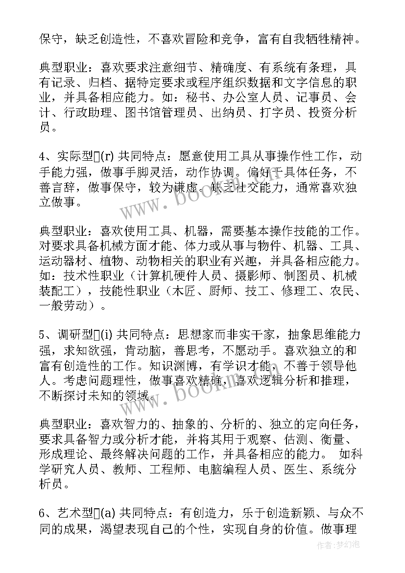 2023年职业生涯规划的兴趣爱好 职业生涯规划兴趣分析(通用5篇)