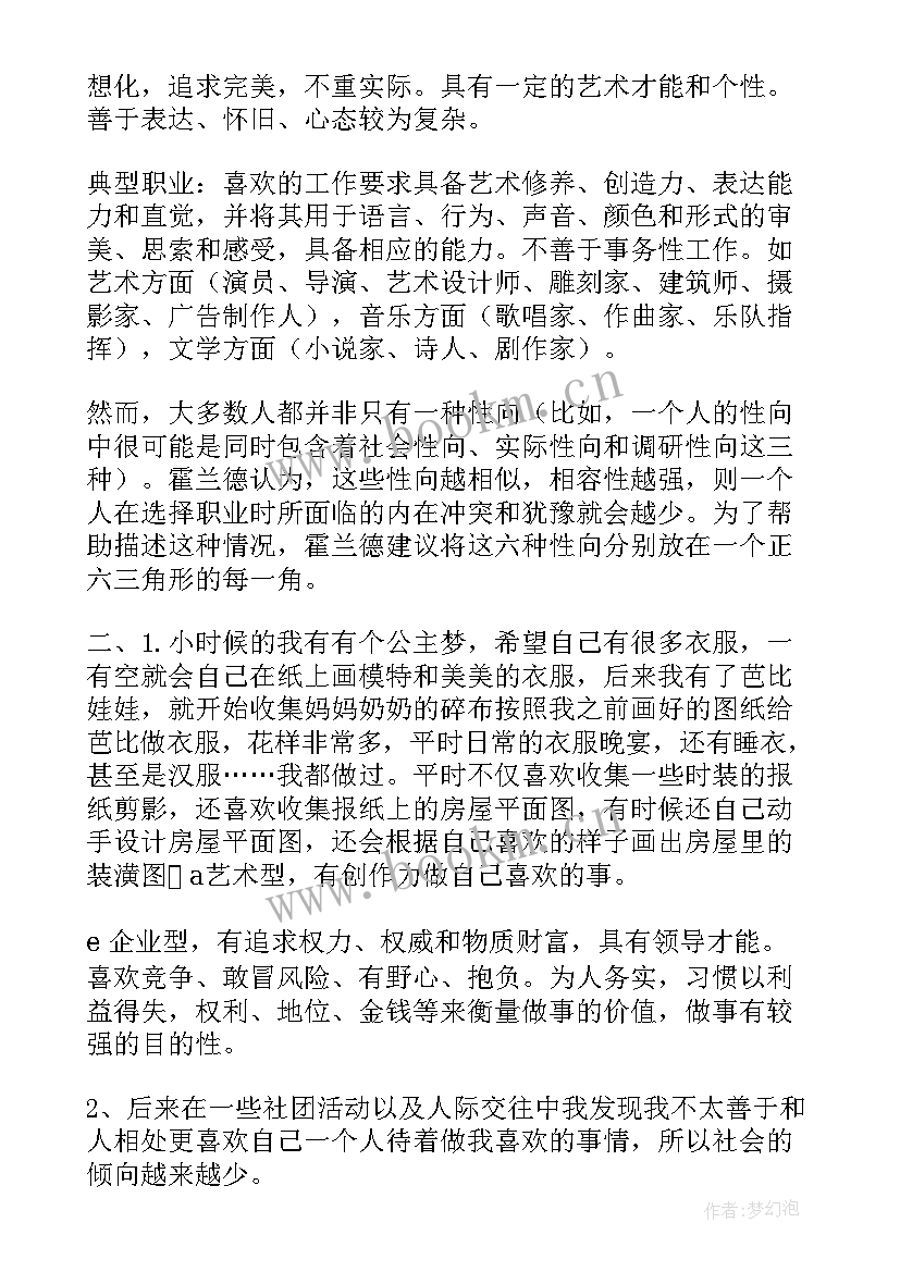 2023年职业生涯规划的兴趣爱好 职业生涯规划兴趣分析(通用5篇)