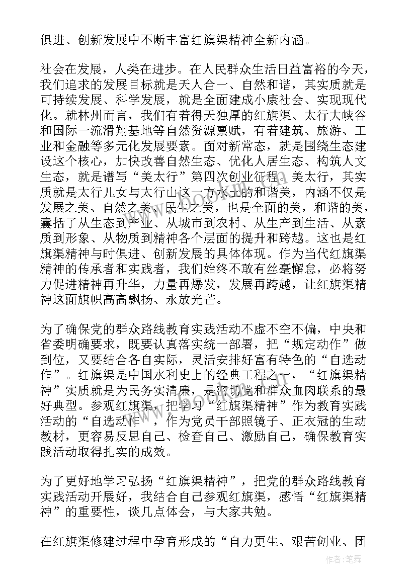 红旗渠精神演讲稿(优秀5篇)