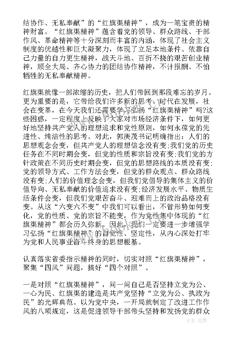 红旗渠精神演讲稿(优秀5篇)