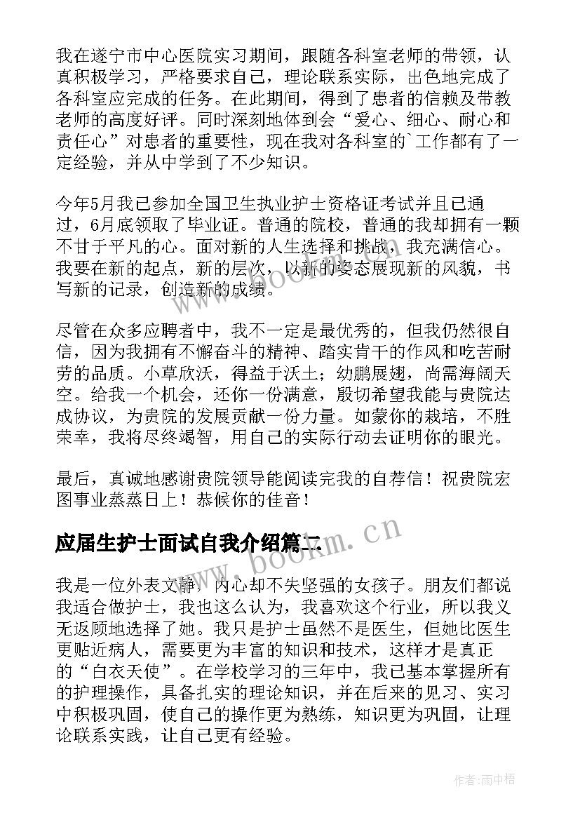 2023年应届生护士面试自我介绍(模板5篇)