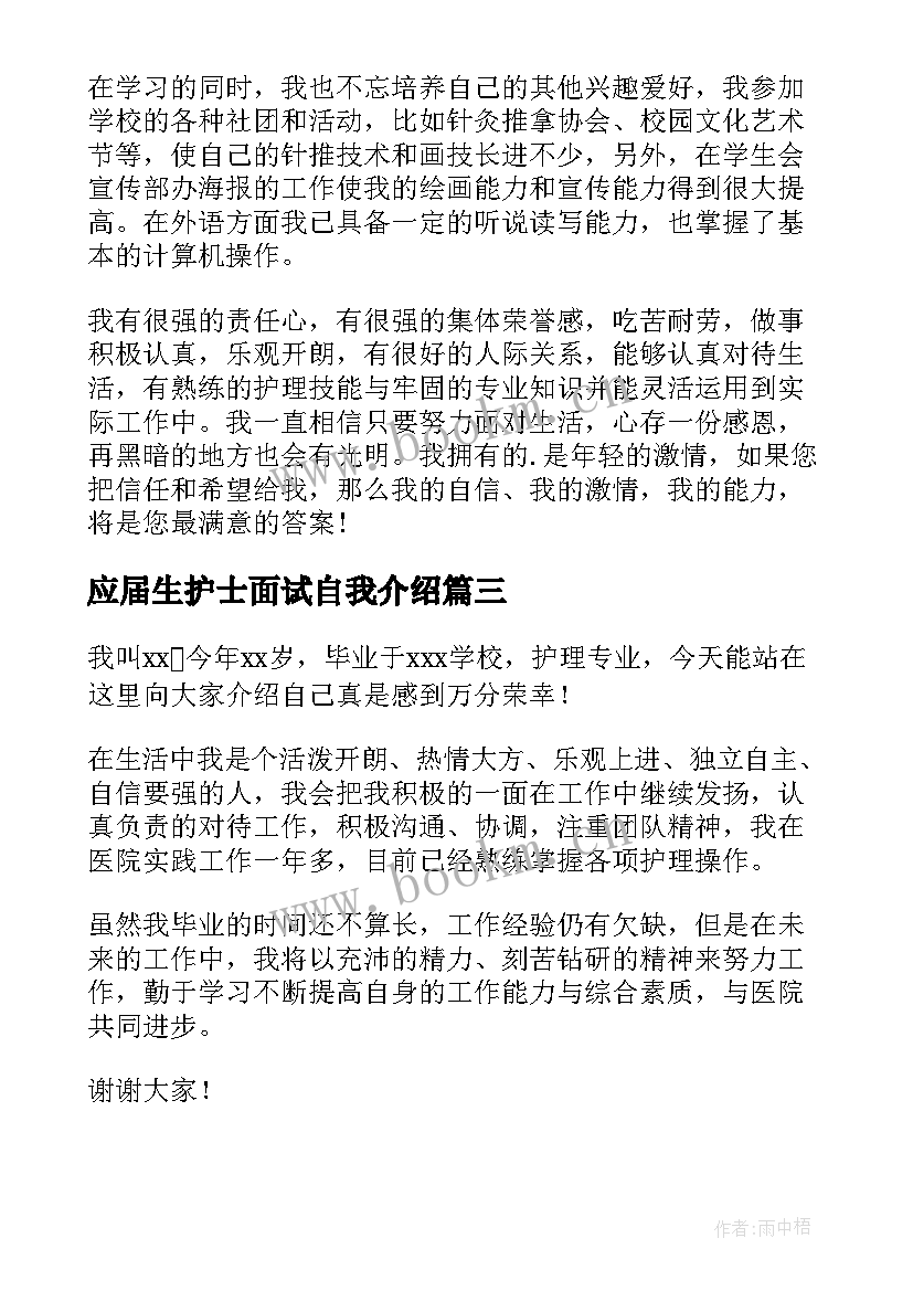 2023年应届生护士面试自我介绍(模板5篇)