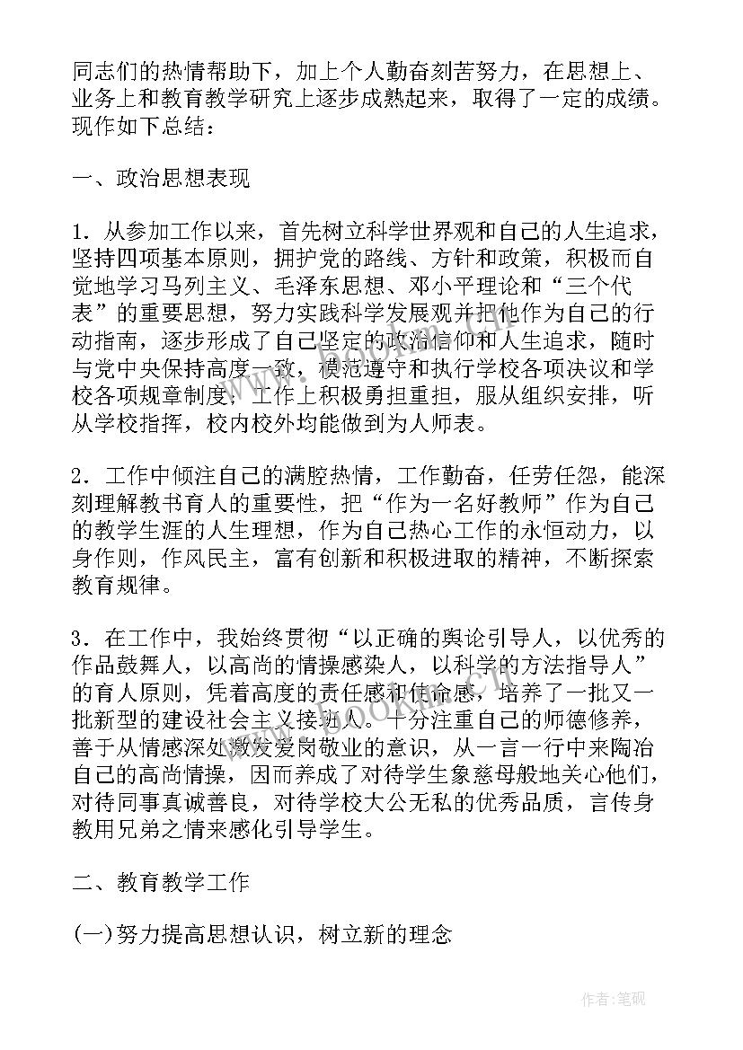 小学数学教师个人业务工作总结 数学教师个人工作总结(大全9篇)