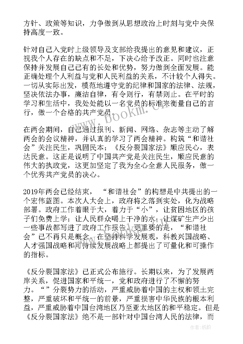 预备党员转正汇报个人情况发言 预备党员转正思想汇报(大全8篇)