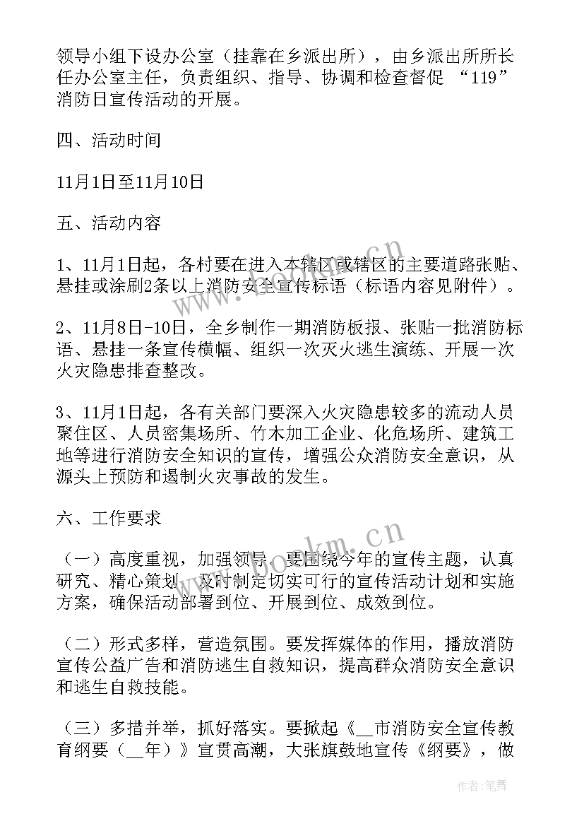 2023年消防宣传月活动策划案例 消防宣传月活动策划方案(大全5篇)