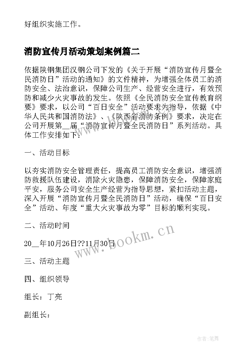 2023年消防宣传月活动策划案例 消防宣传月活动策划方案(大全5篇)