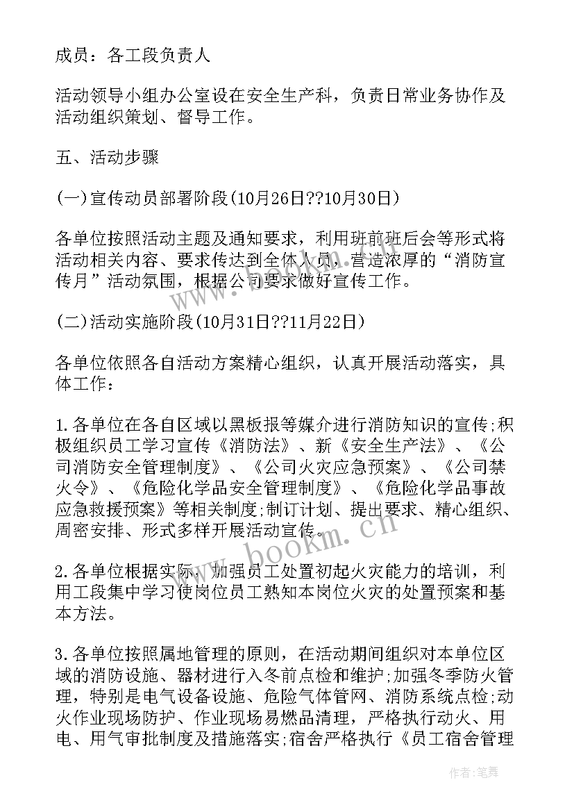 2023年消防宣传月活动策划案例 消防宣传月活动策划方案(大全5篇)