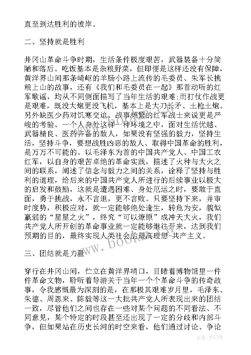 参观井冈山心得体会(优秀5篇)