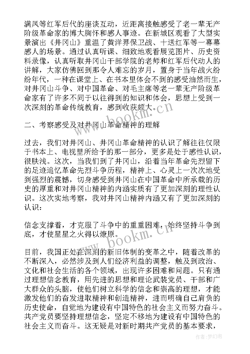 参观井冈山心得体会(优秀5篇)