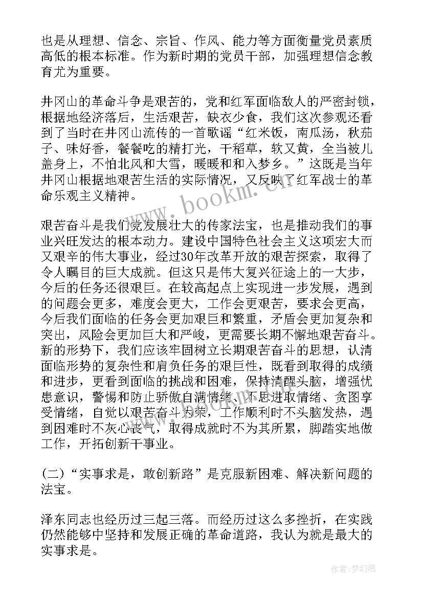 参观井冈山心得体会(优秀5篇)