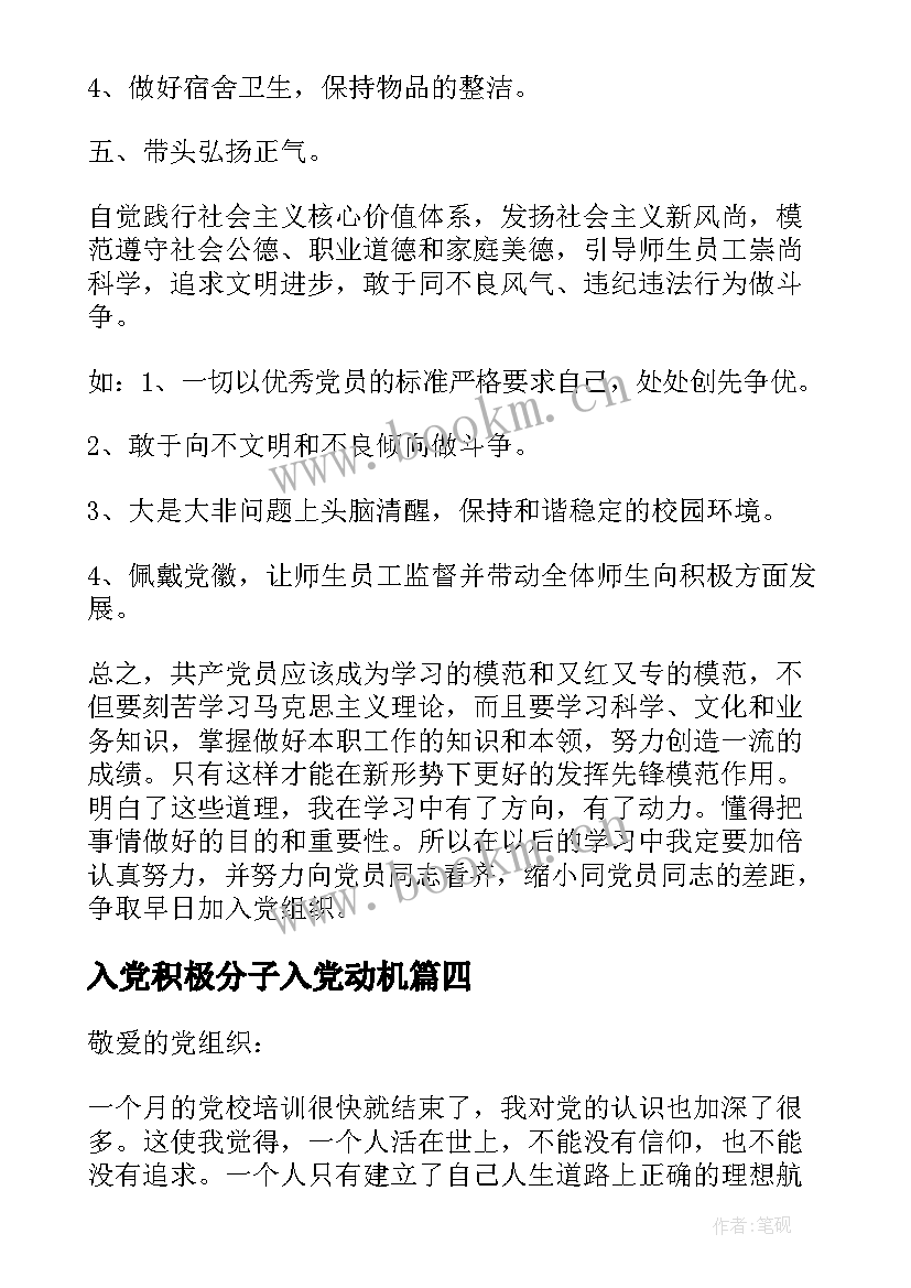 2023年入党积极分子入党动机 入党积极分子对党的认识感悟(模板6篇)