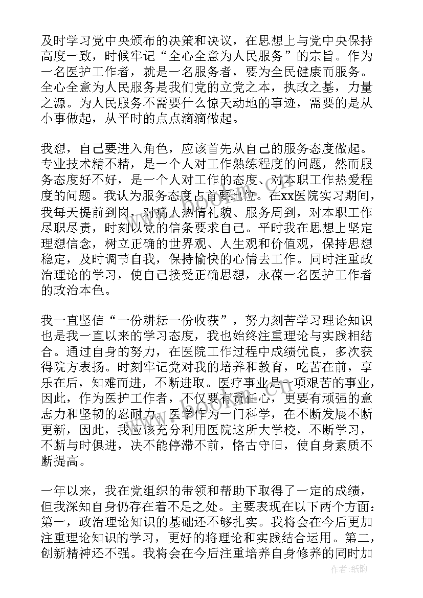 最新预备党员入党转正申请书(通用7篇)