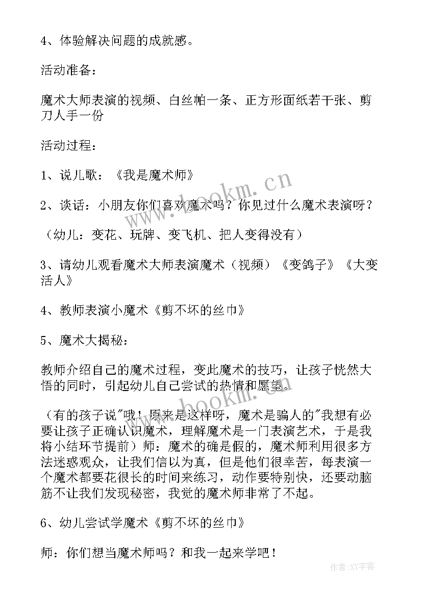 变魔术大班教案反思 幼儿园大班科学魔术教案(大全5篇)