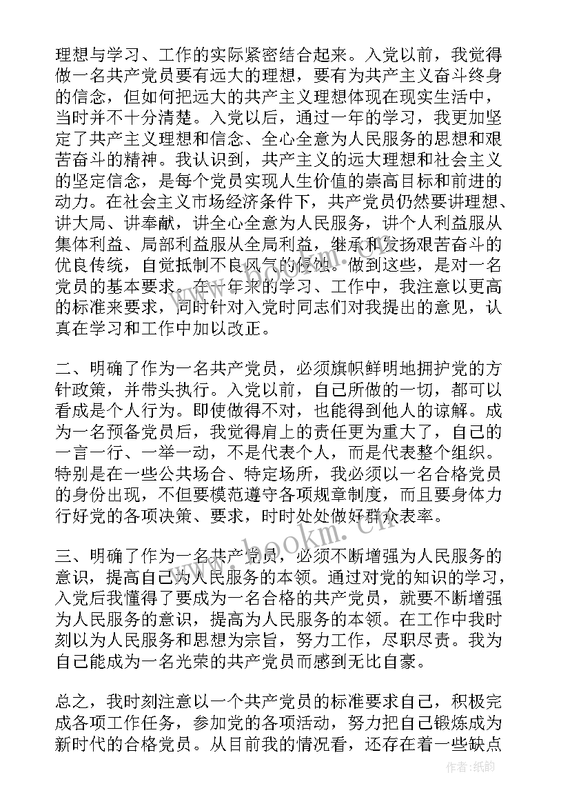 最新农村入党转正申请书版 农村党员入党转正申请书(汇总10篇)