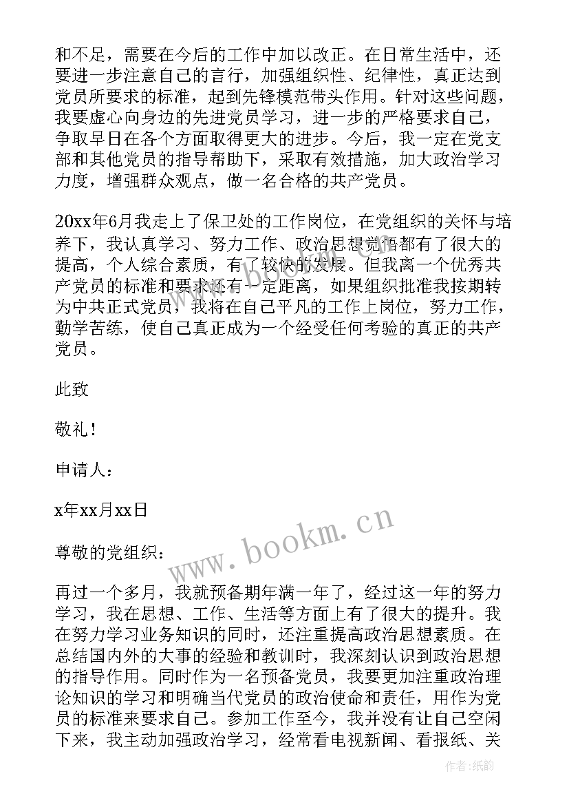 最新农村入党转正申请书版 农村党员入党转正申请书(汇总10篇)