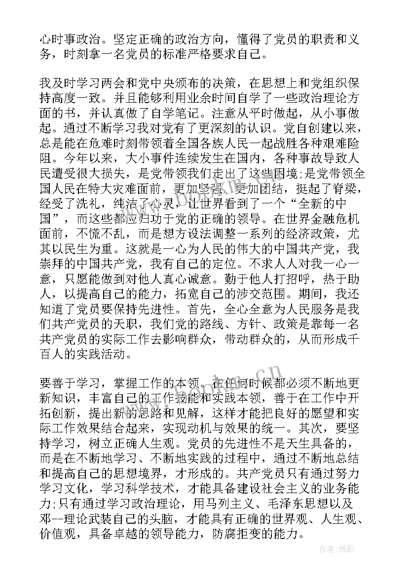 最新农村入党转正申请书版 农村党员入党转正申请书(汇总10篇)