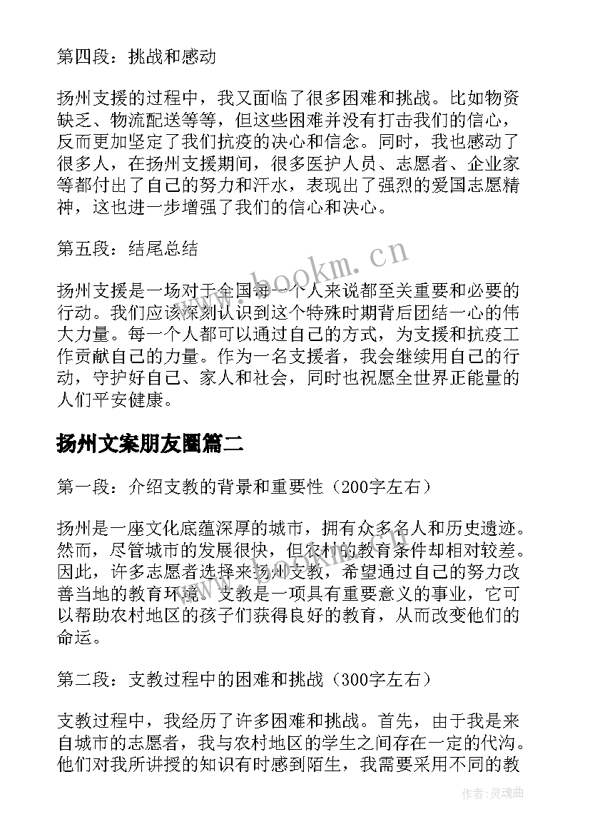 2023年扬州文案朋友圈 扬州支援心得体会(通用10篇)