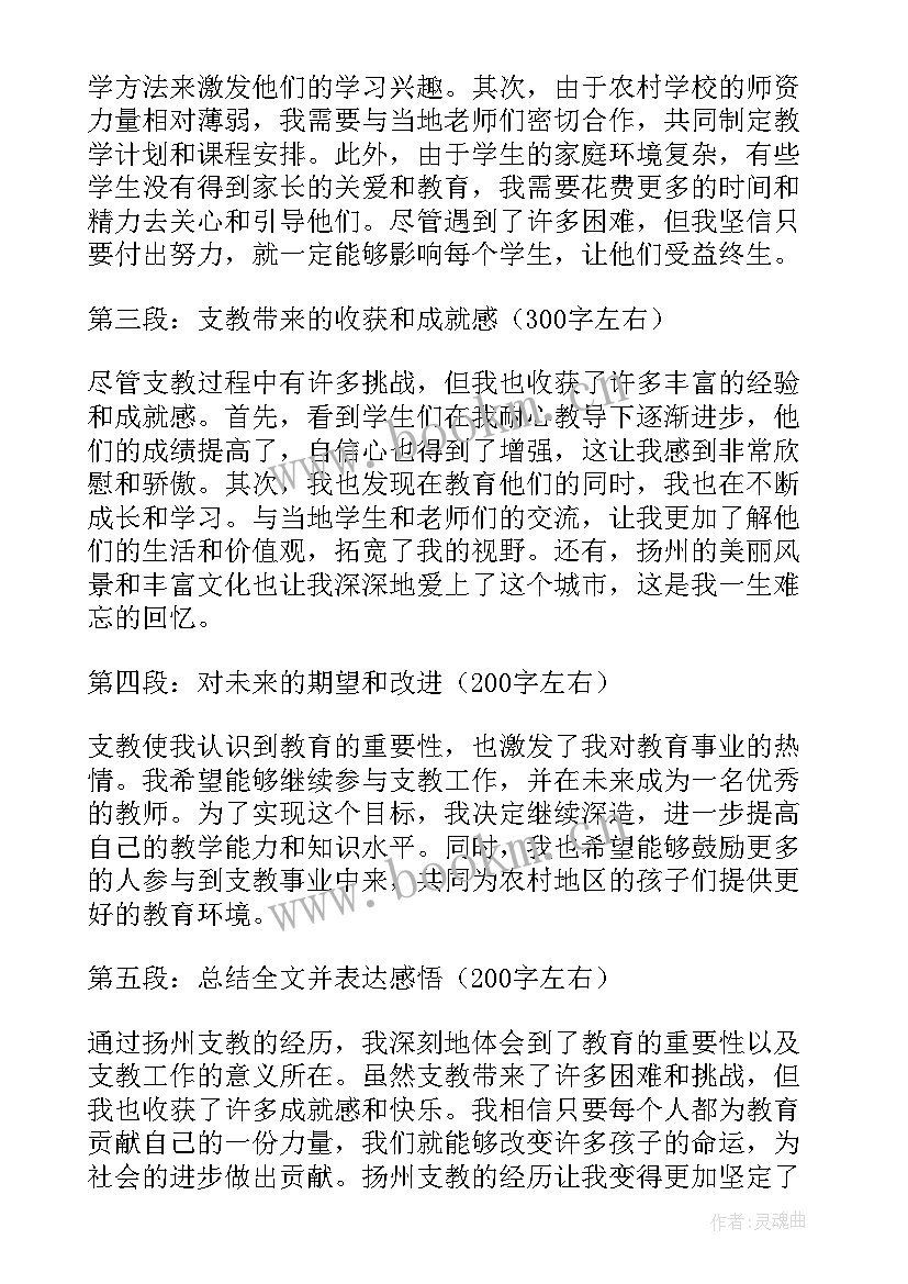 2023年扬州文案朋友圈 扬州支援心得体会(通用10篇)