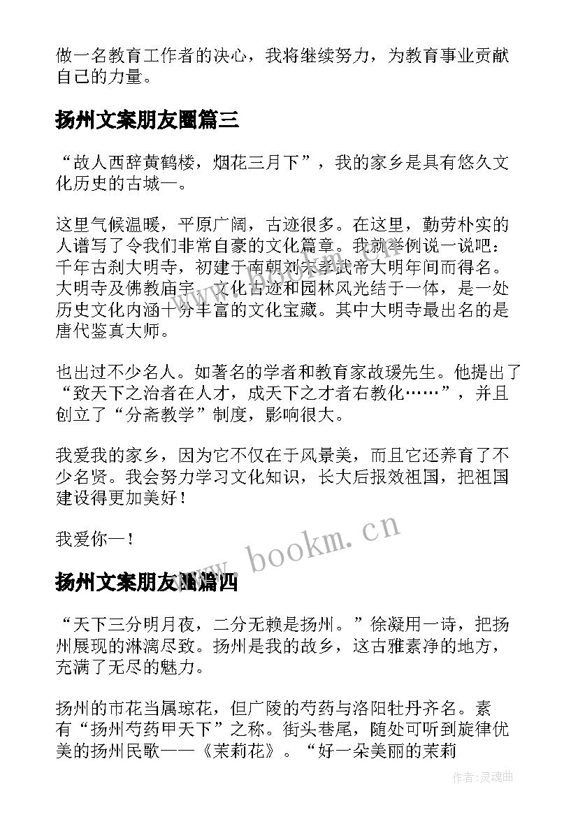 2023年扬州文案朋友圈 扬州支援心得体会(通用10篇)