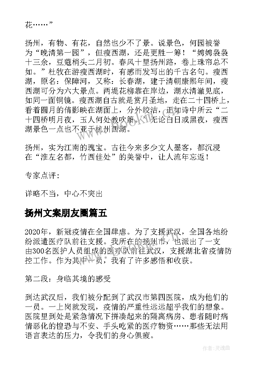 2023年扬州文案朋友圈 扬州支援心得体会(通用10篇)