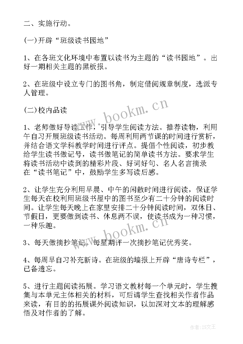 校园读书月宣传活动策划方案 书香校园读书活动方案(模板8篇)