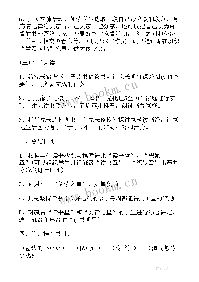 校园读书月宣传活动策划方案 书香校园读书活动方案(模板8篇)