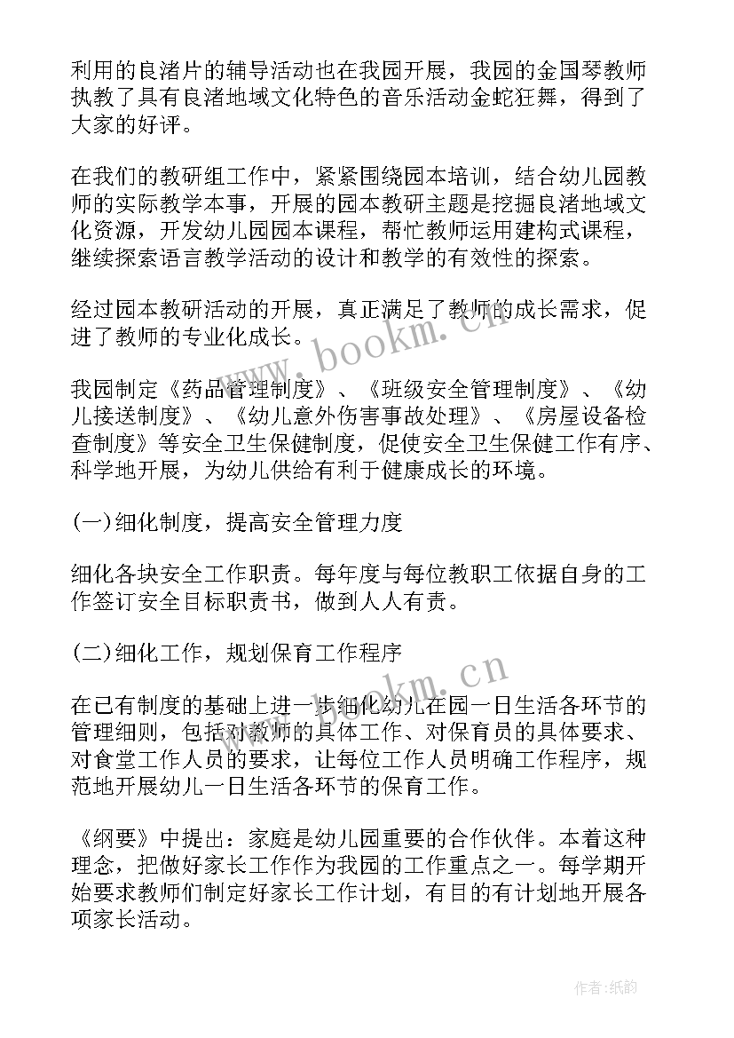 幼儿保育工作情况的年度总结(通用10篇)