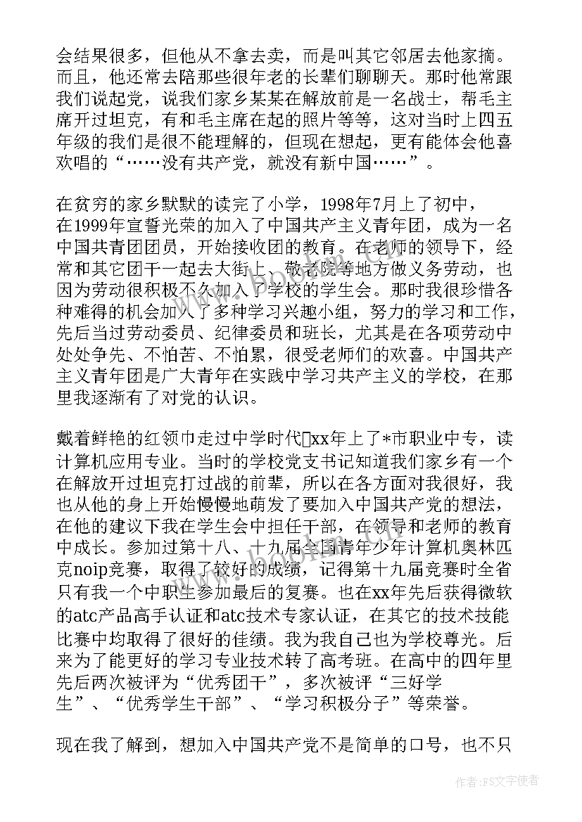 2023年申请入党格式 入党的申请书格式(实用5篇)