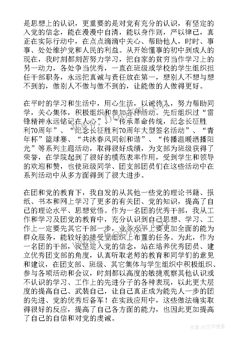 2023年申请入党格式 入党的申请书格式(实用5篇)