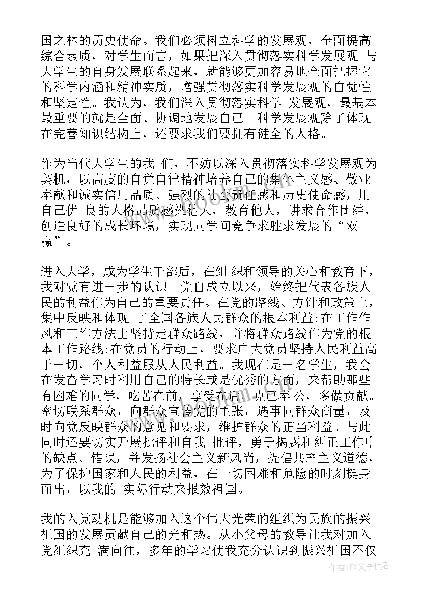 2023年申请入党格式 入党的申请书格式(实用5篇)