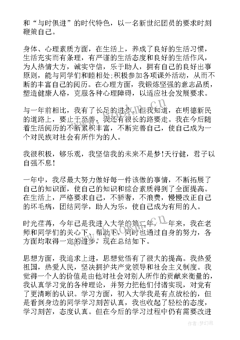 2023年南京林业大学学生综合素质测评 大学学生综合素质测评自我总结范例(大全5篇)