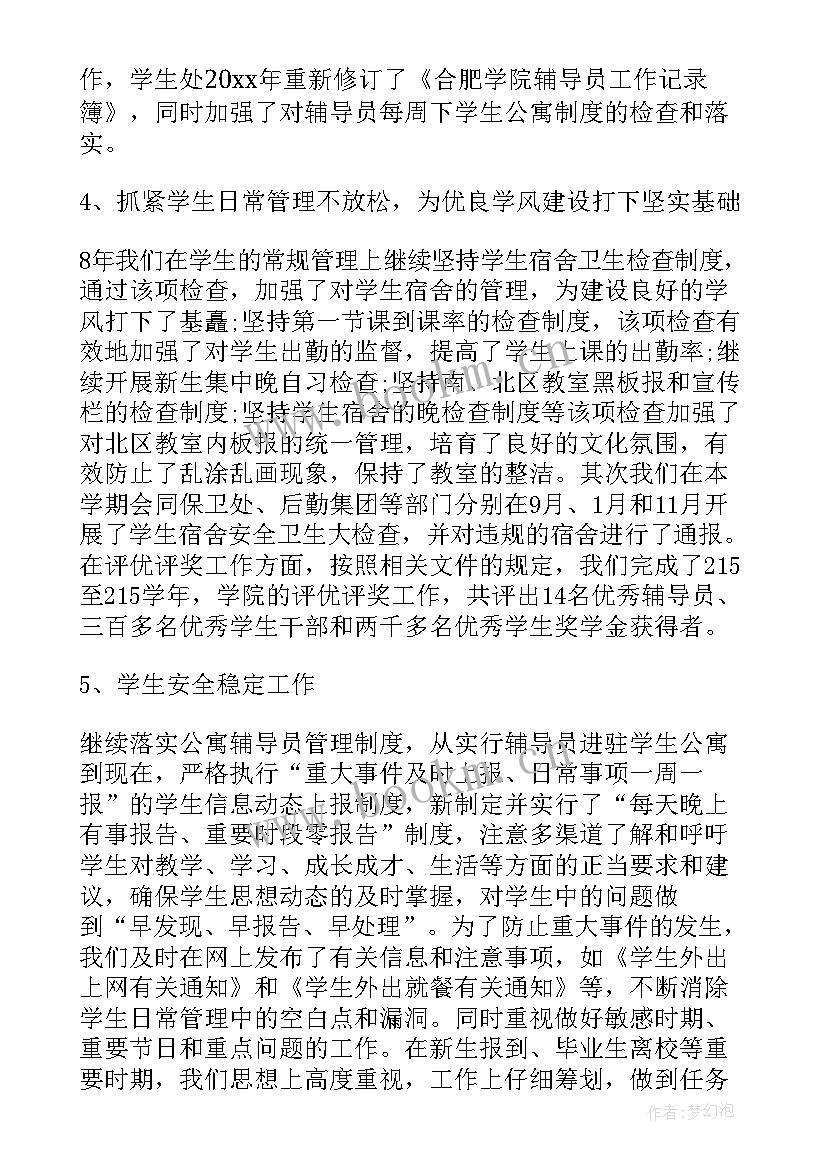 2023年南京林业大学学生综合素质测评 大学学生综合素质测评自我总结范例(大全5篇)