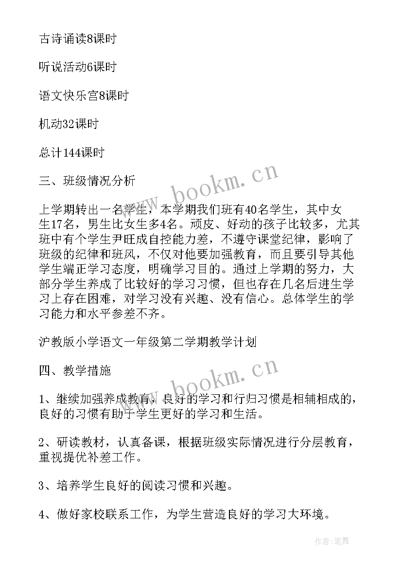 2023年小学一年级语文上学期教学计划进度表 小学一年级语文学期教学计划(实用9篇)