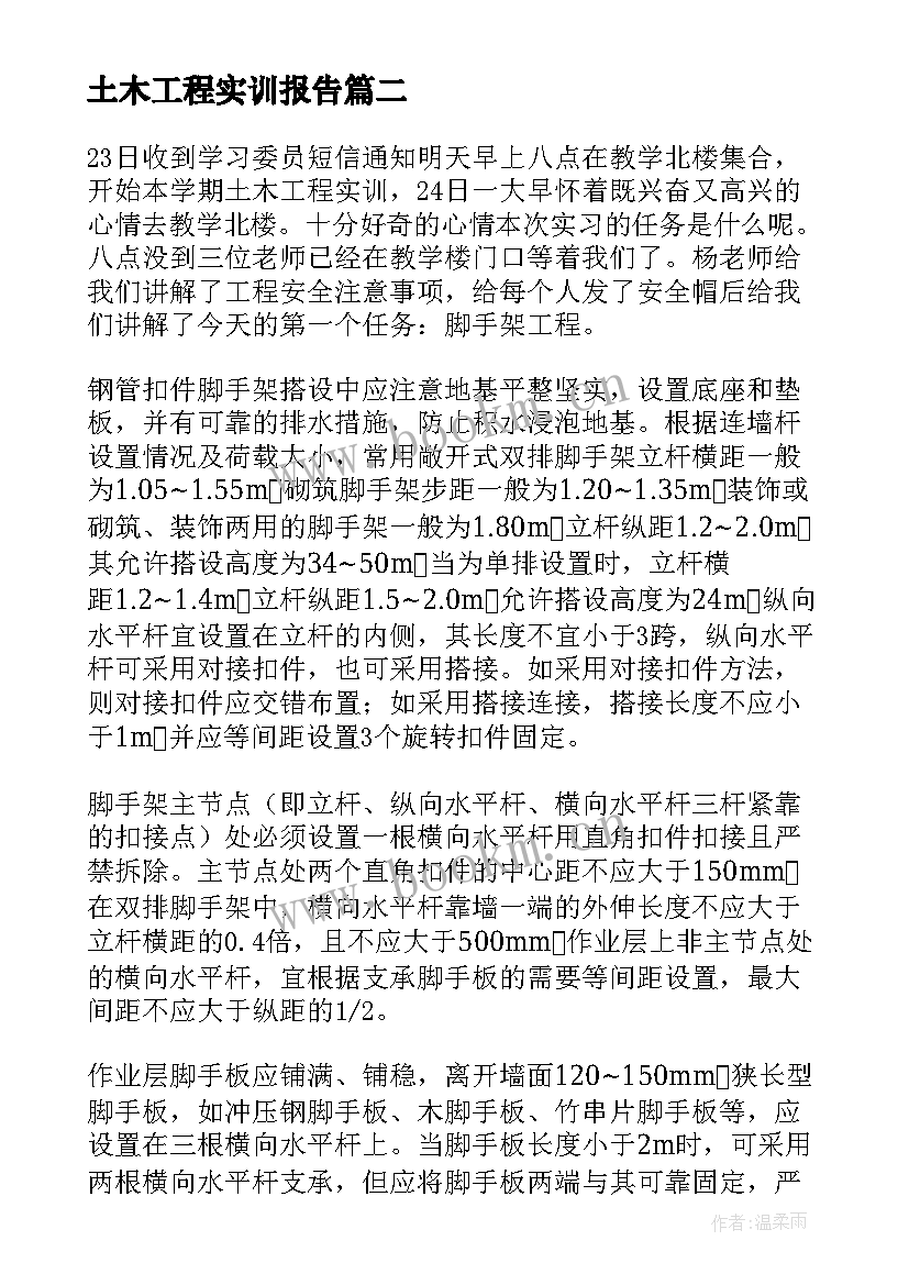 土木工程实训报告(精选5篇)