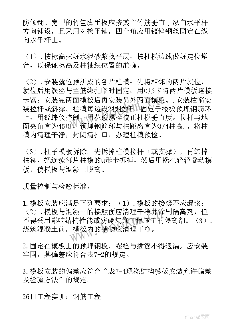 土木工程实训报告(精选5篇)