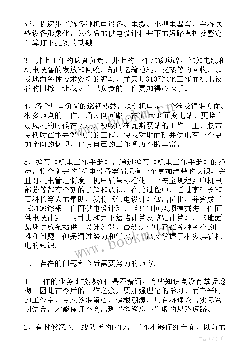 2023年专业技术人员年度考核个人述职报告(优质5篇)