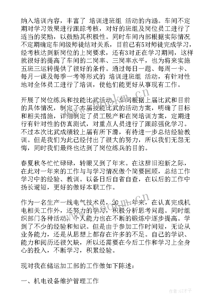 2023年专业技术人员年度考核个人述职报告(优质5篇)