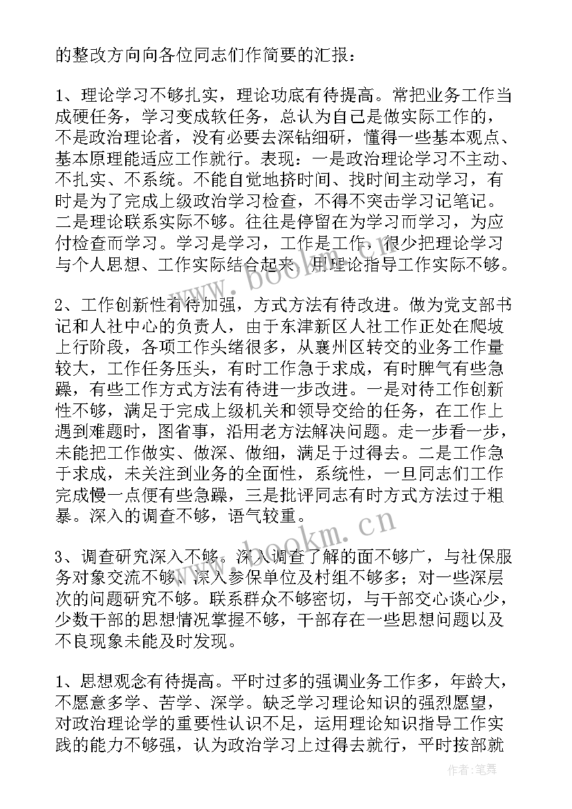 最新村支部会议记录内容 村支部的生活会会议记录(优质5篇)